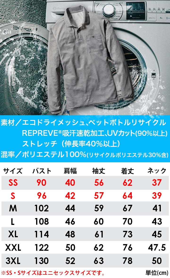 バートル 長袖ポロシャツ 吸汗速乾 UVカット 男女兼用 ストレッチ 消臭 消臭 作業着 作業服 BURTLE