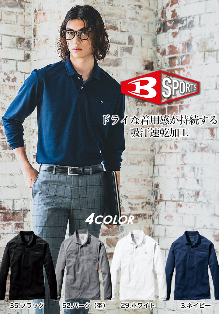 バートル 長袖ポロシャツ 吸汗速乾 UVカット 男女兼用 ストレッチ 消臭 消臭 作業着 作業服 BURTLE