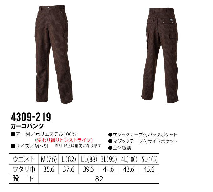 寅壱 カーゴパンツ 4309-219 ピンストライプ柄 作業服 作業着 とらいち 4309シリーズ