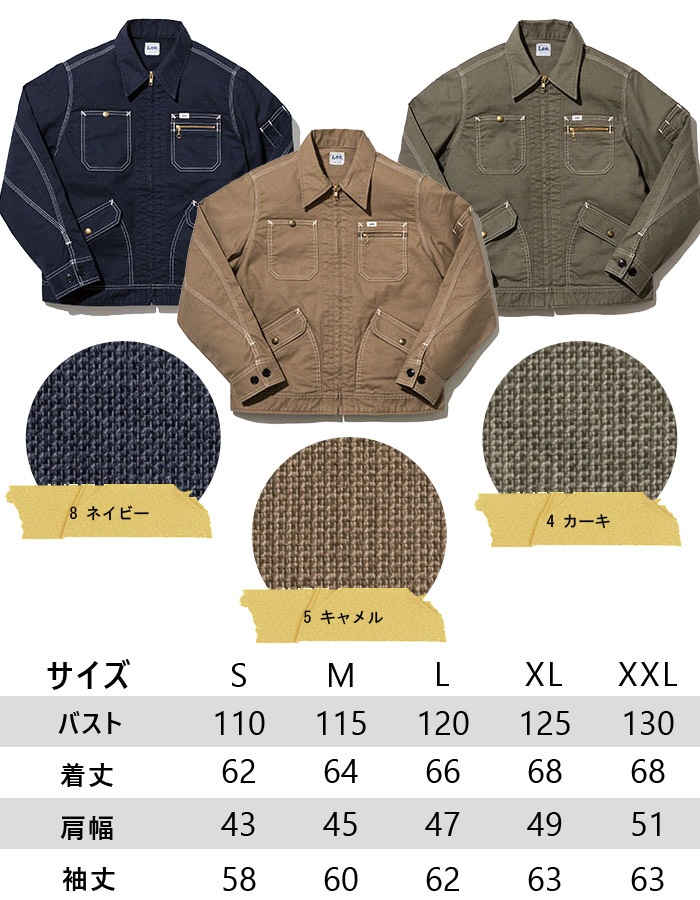【即日発送】Lee ジップアップジャケット 作業着 LWB06002 メンズ ブルゾン ストレッチ 飲食店 サービス業 ユニフォーム 制服 カフェ 作業服 作業着 ボンマックス