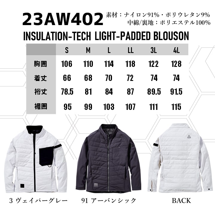 【即日発送】防寒ブルゾン 中綿 23AW402 アルファフォース ライトパテッドブルゾン アウター ジャケット ナイロン ストレッチ 保温 軽量 耐久性 反射プリント 軽防寒 秋冬 メンズ レディース 作業服 作業着 アルトコーポレーション