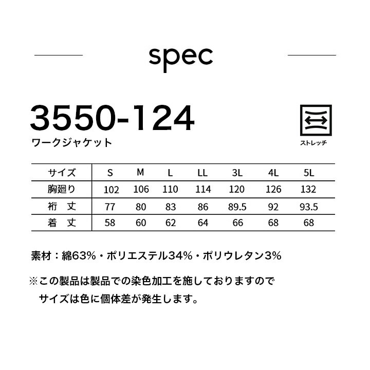 寅壱 ワークジャケット 3550-124 長袖 オールシーズン 作業服 作業着