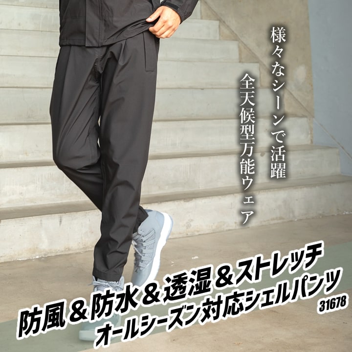 レインパンツ 合羽 ズボン ストレッチ アウター シェルパンツ 31678 クロダルマ オーバーパンツ 防風 防水 透湿 軽防寒 軽量 反射 春夏 秋冬 全天候 オールウェザー マウンテンパーカー 自転車 バイク 配達 通勤 通学 作業服 作業着
