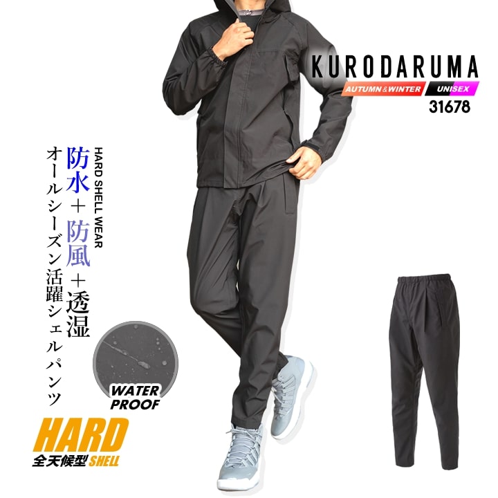 レインパンツ 合羽 ズボン ストレッチ アウター シェルパンツ 31678 クロダルマ オーバーパンツ 防風 防水 透湿 軽防寒 軽量 反射 春夏 秋冬 全天候 オールウェザー マウンテンパーカー 自転車 バイク 配達 通勤 通学 作業服 作業着