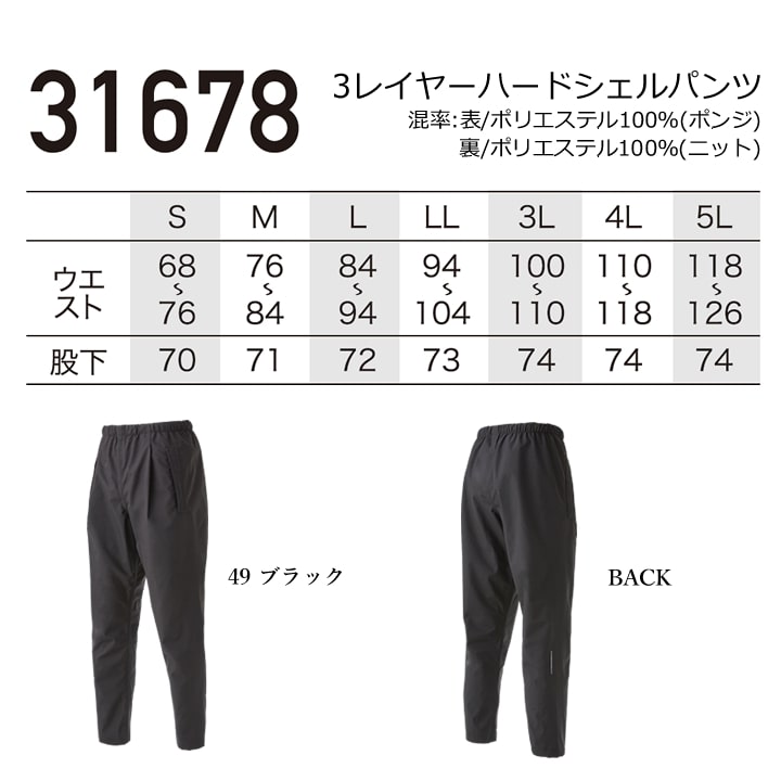 レインパンツ 合羽 ズボン ストレッチ アウター シェルパンツ 31678 クロダルマ オーバーパンツ 防風 防水 透湿 軽防寒 軽量 反射 春夏 秋冬 全天候 オールウェザー マウンテンパーカー 自転車 バイク 配達 通勤 通学 作業服 作業着