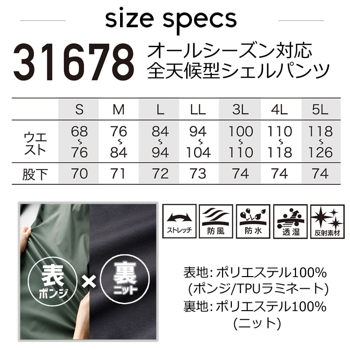 レインパンツ 合羽 ズボン ストレッチ アウター シェルパンツ 31678 クロダルマ オーバーパンツ 防風 防水 透湿 軽防寒 軽量 反射 春夏 秋冬 全天候 オールウェザー マウンテンパーカー 自転車 バイク 配達 通勤 通学 作業服 作業着