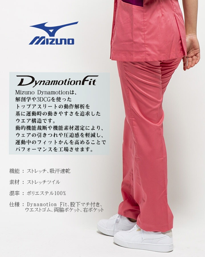 ミズノ スクラブパンツ 医療用 白衣 看護師 男女兼用 MZ-0159 透け防止