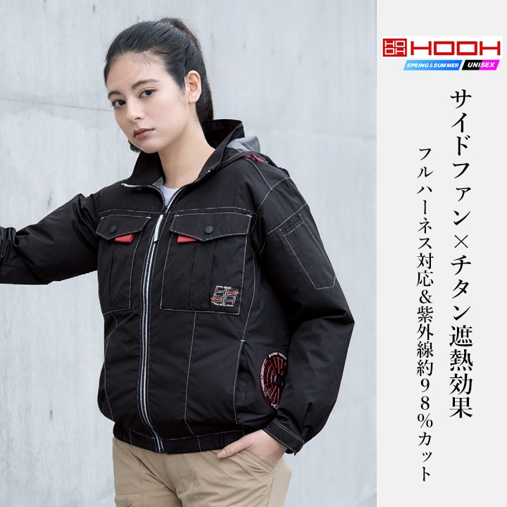 即日発送】空調 服 長袖フードジャケット HOOH V1212 サイドファン