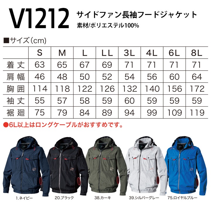 即日発送】空調 服 長袖フードジャケット HOOH V1212 サイドファン