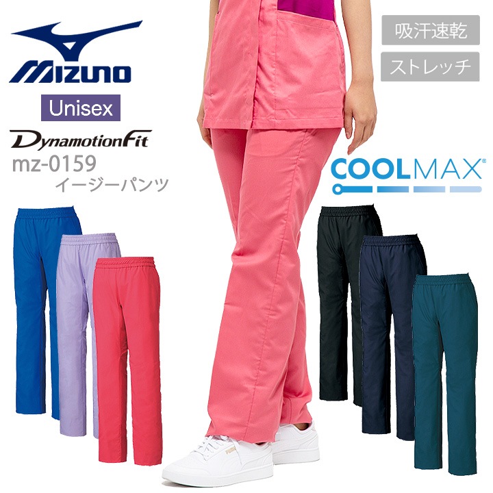 ミズノ スクラブパンツ 医療 白衣 男女兼用 MIZUNO MZ-0159    透け防止 制菌 吸汗速乾 制電 ユニフォーム 医師 医療用  整体 動物病院 ドクター チトセ 看護師白衣 デンタルクリニック ネイビー ホワイト ピンク【メール便送料無料】