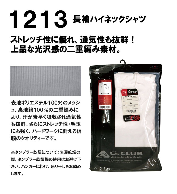 長袖シャツ 1213 ストレッチ 速乾 通気性 ハニカムメッシュ ハイネック