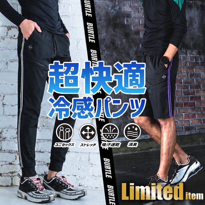 即日発送】バートル 冷感ショートパンツ 限定モデル 2026 4WAY