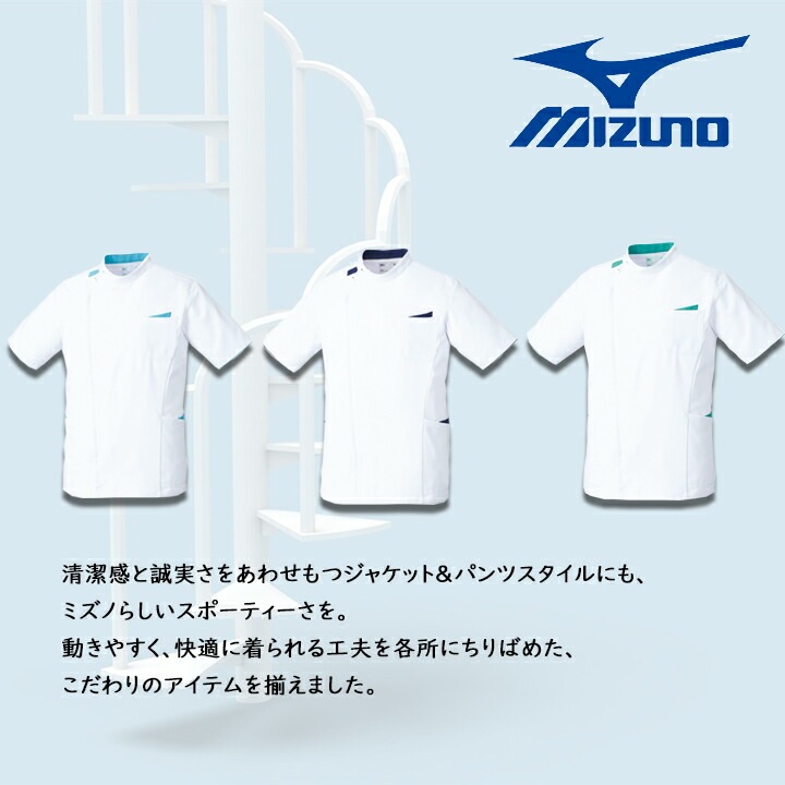 ミズノ スクラブ 医療用 白衣 看護師 男性用 MZ-0161 ドクター