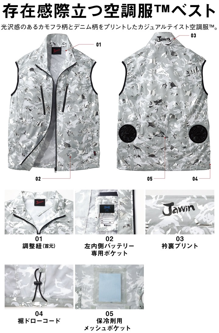 空調服 ジャウィン ベスト 54060 服のみ カモフラ柄 自重堂 作業着