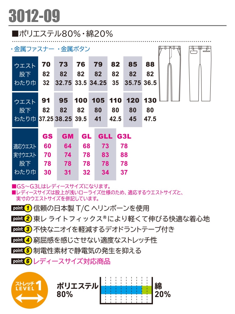 スラックス SOWA 3012-09 G.GROUND 男女兼用 ズボン パンツ メンズ レディース ストレッチ 消臭 制電 作業服 作業着