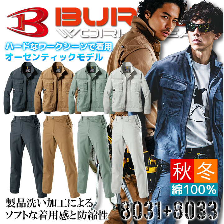 バートル 上下セット ジャンパー パンツ 秋冬 8031 8033 長袖ジャケット ブルゾン 作業着 綿100％ BURTLE