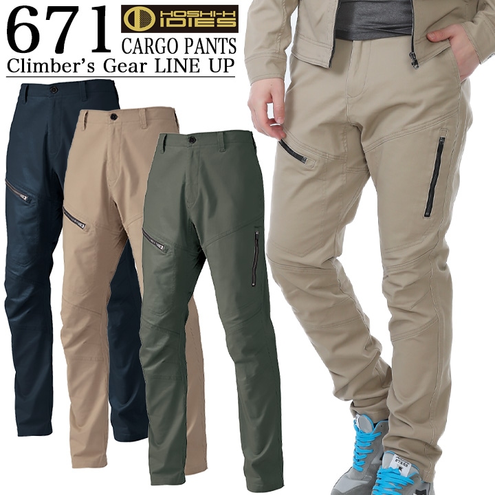 作業着 ストレッチ カーゴパンツ ホシ服装 671 ストレッチ 製品