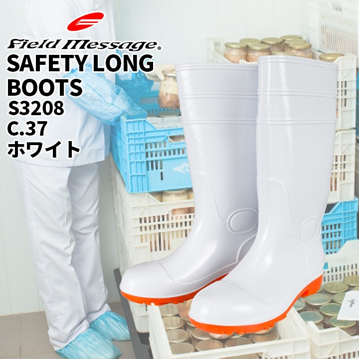 即日発送】長靴 安全靴 自重堂 先芯入り S3208 耐滑 抗菌│作業服