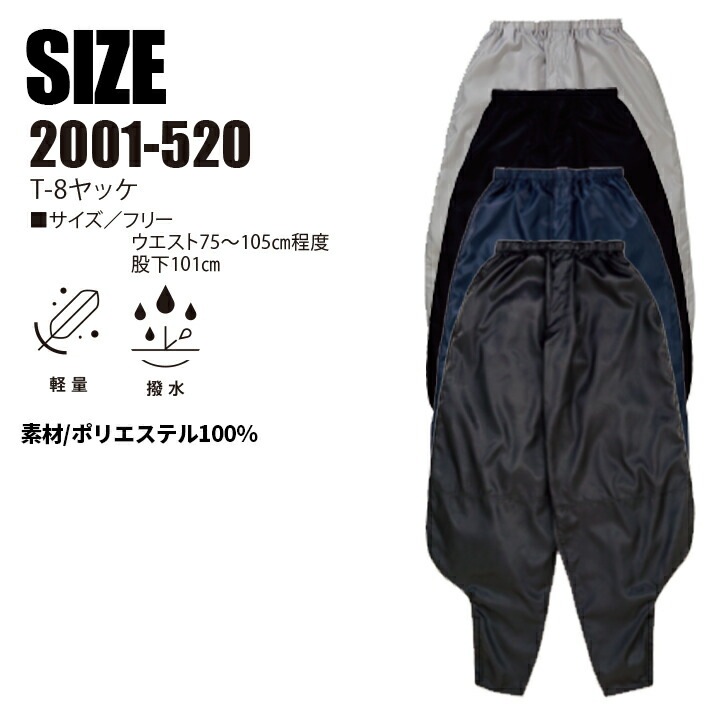 寅壱 T-8 ヤッケ ニッカ パンツ 2001-520 プルオーバー 撥水 ズボン 鳶服 鳶職 ニッカポッカ 作業服 作業着 とらいち トライチ 2001シリーズ