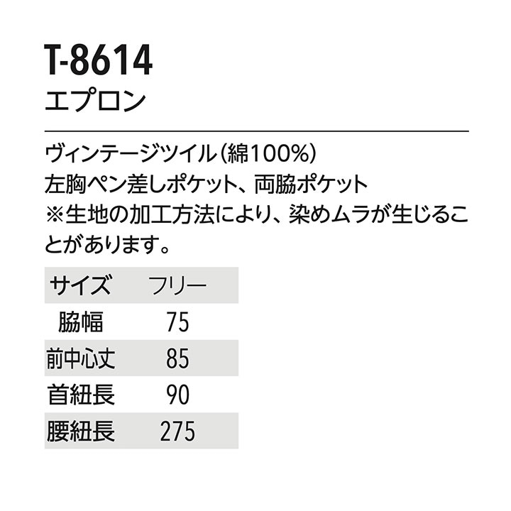 エプロン T-8614 首掛けタイプ 綿100% 厨房 レストラン 食品工場 男女
