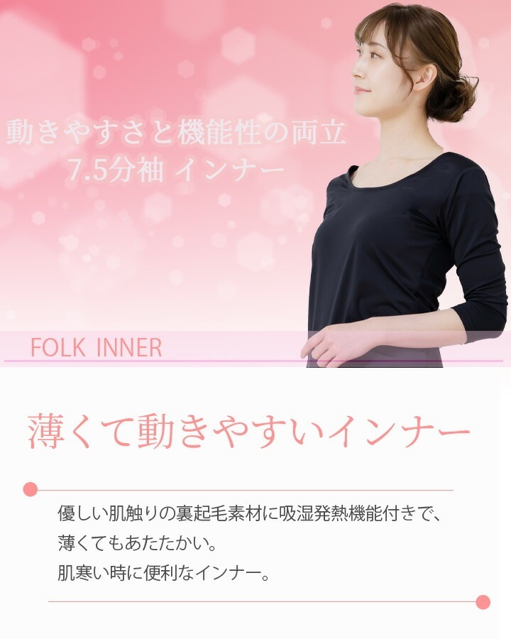 フォーク FOLK インナーシャツ スクラブインナー アンダーシャツ【7.5分袖】オールシーズン フォーク9001 レディース インナーウェア 医療用 インナー スポーツ インナー 女性用 カットソー【送料無料】│作業服のだるま商店-本店 フォーク FOLK インナーシャツ スクラブインナー アンダーシャツ【7.5分袖】オールシーズン フォーク9001 レディース インナーウェア 医療用 インナー スポーツ インナー 女性用 カットソー【送料無料】│作業服のだるま商店-本店