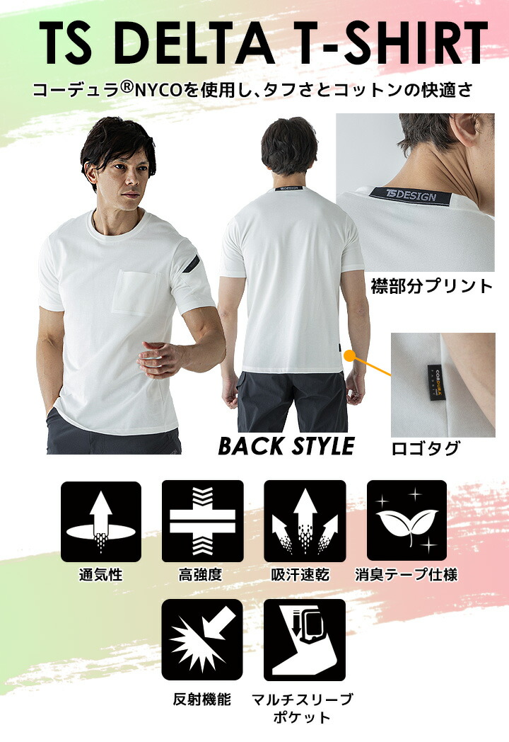 TSデザイン 半袖シャツ メンズ ストレッチ Tシャツ 8655 TS DELTA