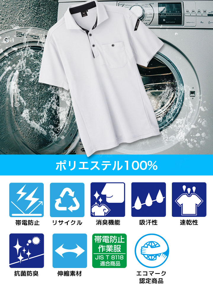 半袖ポロシャツ ジーベック 6090 春夏 JIS静電ポロシャツ 帯電防止 消臭テープ 抗菌防臭加工 吸汗 速乾 作業服 作業着 XEBEC 男女兼用 ユニフォーム カジュアル