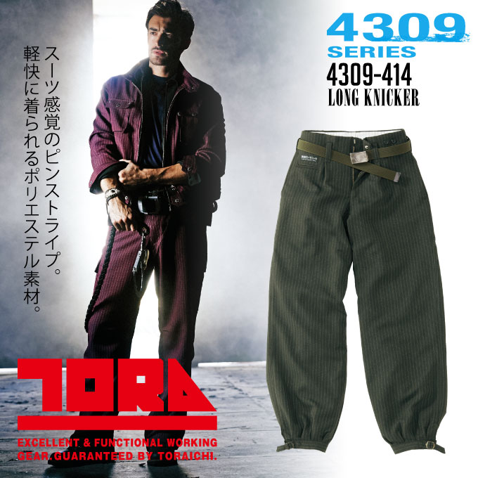 寅壱 ロングニッカ 4309-414 鳶職 鳶服 ニッカポッカ ピンストライプ柄 作業服 作業着 とらいち 4309シリーズ