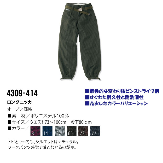 寅壱 ロングニッカ 4309-414 鳶職 鳶服 ニッカポッカ ピンストライプ柄 作業服 作業着 とらいち 4309シリーズ