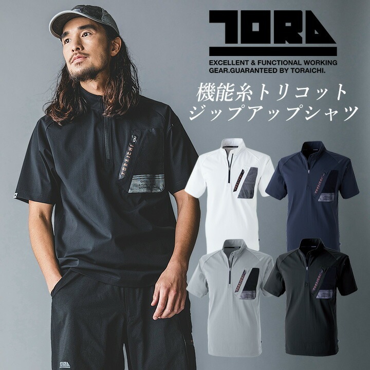 即日発送】寅壱 半袖シャツ ジップシャツ 5952-624 吸汗速乾 消