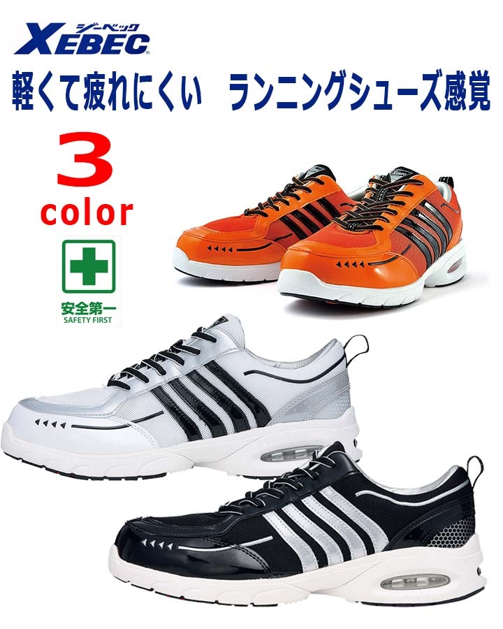 送料無料】ジーベック 安全靴 スニーカー 85124 樹脂先芯入り 抗菌