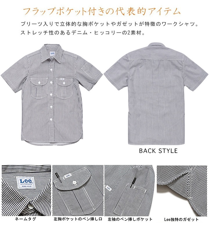 【即日発送】Lee ワーク半袖シャツ メンズ LWS46002 ストレッチ 飲食店 ユニフォーム 制服 カフェ 作業着 作業服