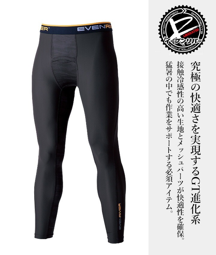  【即日発送】イーブンリバー 冷感 ひんやり ロングタイツ コンプレション レギンス EVENRIVER GTE-03 インナー タイツ 冷感素材 吸汗速乾 防虫加工 抗菌防臭 紫外線対策 コンプレッション ナイロン メッシュ ハイブリッド 春夏 作業着 作業服 ワークウェア