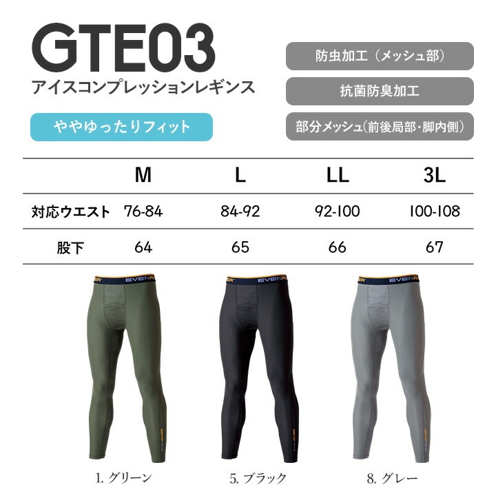 即日発送】イーブンリバー 冷感 ひんやり ロングタイツ コンプレション