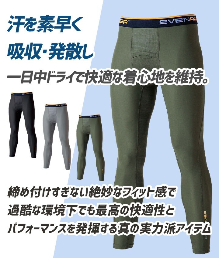  【即日発送】イーブンリバー 冷感 ひんやり ロングタイツ コンプレション レギンス EVENRIVER GTE-03 インナー タイツ 冷感素材 吸汗速乾 防虫加工 抗菌防臭 紫外線対策 コンプレッション ナイロン メッシュ ハイブリッド 春夏 作業着 作業服 ワークウェア