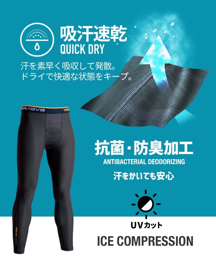 即日発送】イーブンリバー 冷感 ひんやり ロングタイツ コンプレション