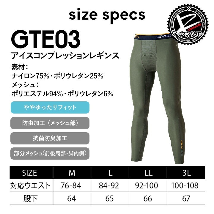 即日発送】イーブンリバー 冷感 ひんやり ロングタイツ コンプレション