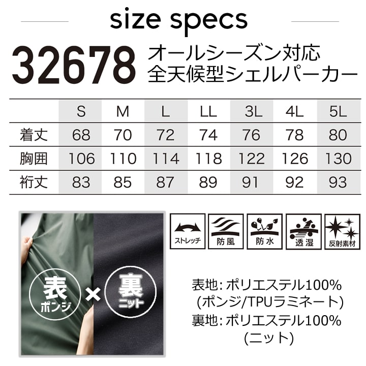 レインウェア ストレッチ 合羽 （上着のみ）アウター シェルパーカー 32678 クロダルマ アウター ジャンパー ブルゾン パーカー 防風 防水 透湿 軽防寒 軽量 反射 春夏 秋冬 全天候 マウンテンパーカー 自転車 バイク 配達 通勤 通学 作業着