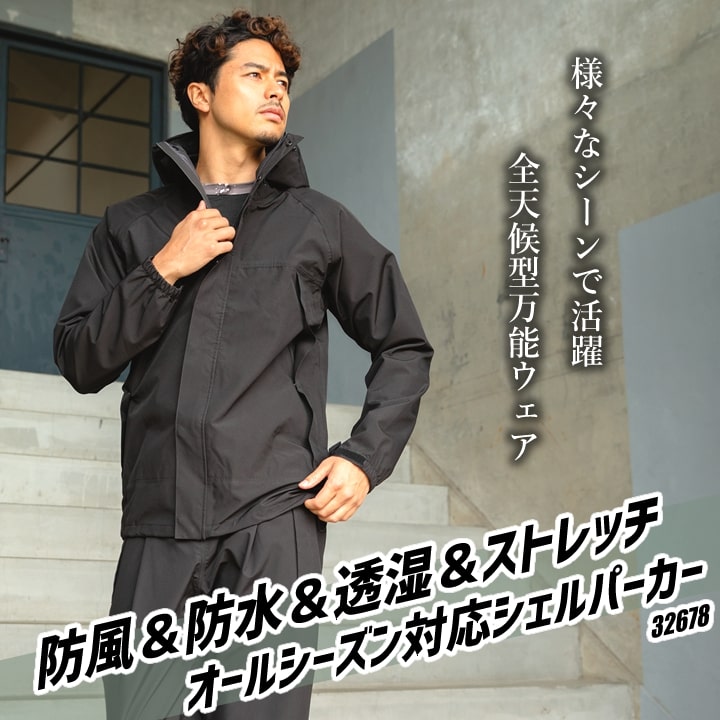 レインウェア ストレッチ 合羽 （上着のみ）アウター シェルパーカー 32678 クロダルマ アウター ジャンパー ブルゾン パーカー 防風 防水 透湿 軽防寒 軽量 反射 春夏 秋冬 全天候 マウンテンパーカー 自転車 バイク 配達 通勤 通学 作業着