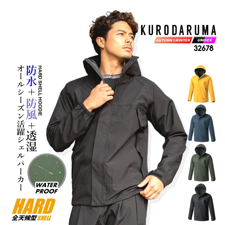 レインウェア ストレッチ 合羽 （上着のみ）アウター シェルパーカー 32678 クロダルマ アウター ジャンパー ブルゾン パーカー 防風 防水 透湿 軽防寒 軽量 反射 春夏 秋冬 全天候 マウンテンパーカー 自転車 バイク 配達 通勤 通学 作業着