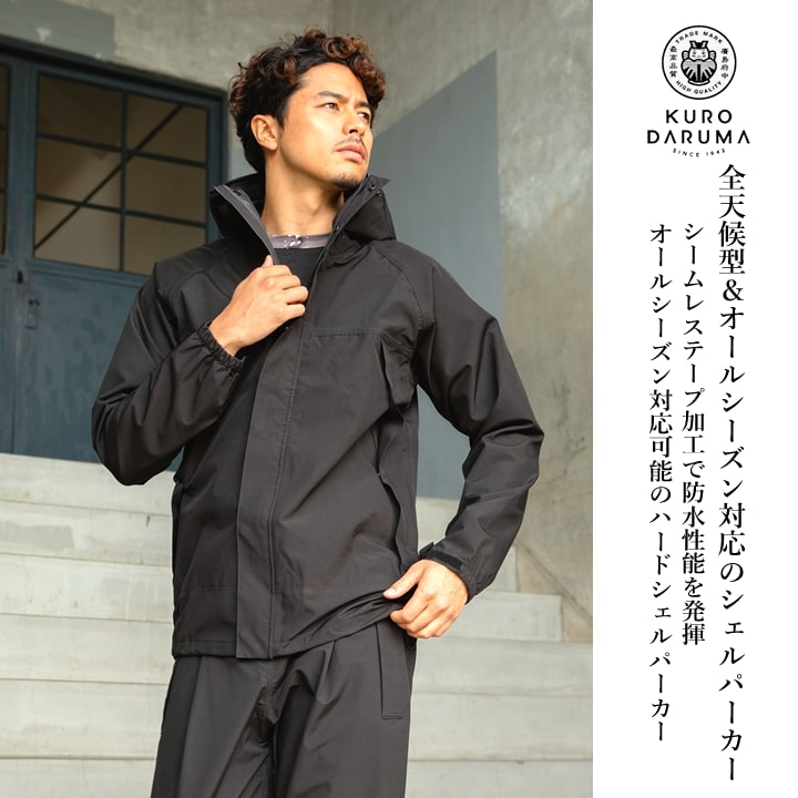 レインウェア ストレッチ 合羽 （上着のみ）アウター シェルパーカー 32678 クロダルマ アウター ジャンパー ブルゾン パーカー 防風 防水 透湿 軽防寒 軽量 反射 春夏 秋冬 全天候 マウンテンパーカー 自転車 バイク 配達 通勤 通学 作業着