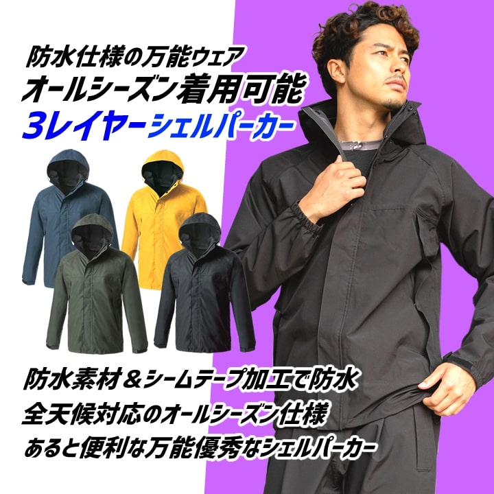 レインウェア ストレッチ 合羽 （上着のみ）アウター シェルパーカー