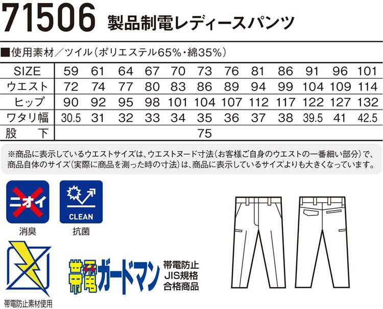 Z-DRAGON 女性用 製品制電 レディースパンツ 71506 ズボン スラックス【秋冬】作業服 作業着 ユニフォーム  自重堂 71500シリーズ