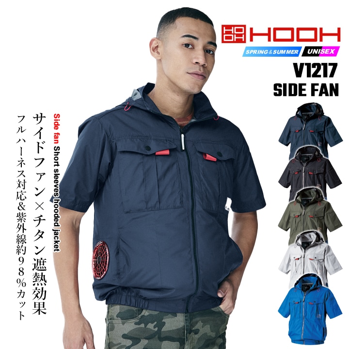 即日発送】空調 服 半袖ジャケット HOOH V1217 2026年 サイドファン