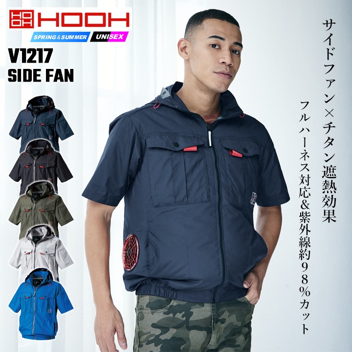 即日発送】空調 服 半袖ジャケット HOOH V1217 2026年 サイドファン