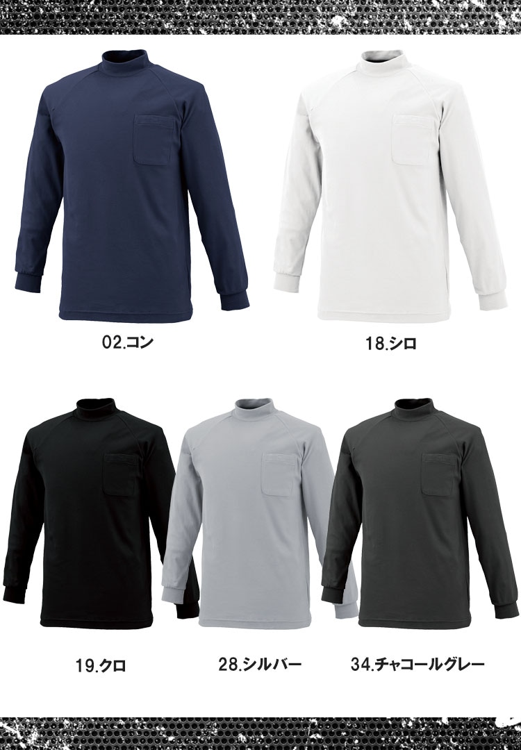 長袖シャツ ストレッチ 速乾 通気性 ハニカムメッシュ 1213 ハイネック