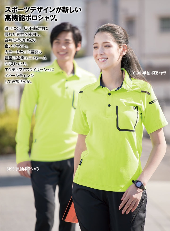 長袖ポロシャツ ジーベック 6195 紫外線カット 吸汗性 速乾性 男女兼用