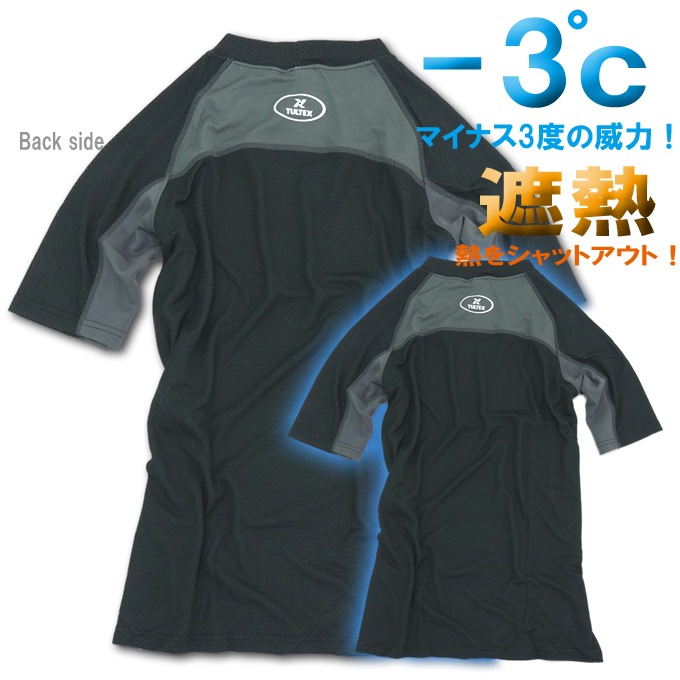 即日発送】コンプレッション 半袖 -3度 アイトス AZ-551035 遮熱 T