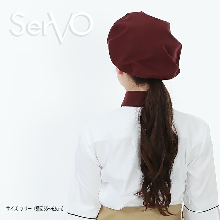 ベレー帽 Sarvo サーヴォ Ac 101 帽子 カフェ 飲食店 サービス業 制服 レストラン 撥水 撥油 ユニフォーム フードサービス オシャレ シンプル 公式 だるま商店本店