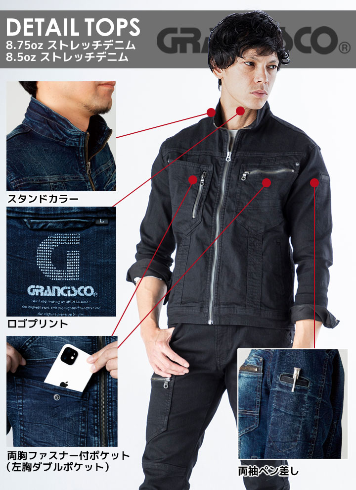即日発送】グランシスコ 作業服 デニムジャケット ストレッチ デ二ム
